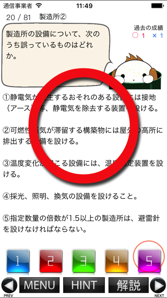 #2. パブロフ危険物乙4類 (iOS) Podle: Atsuko Yoseda