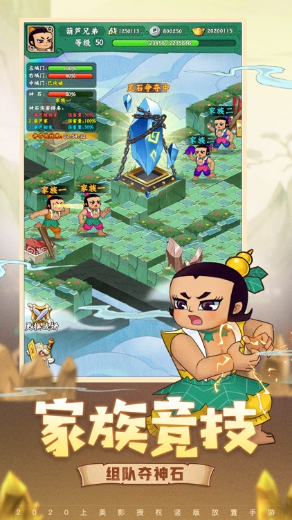 葫芦兄弟:七子降妖 screenshot-3