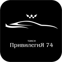 Заказ такси ПривилегиЯ 74