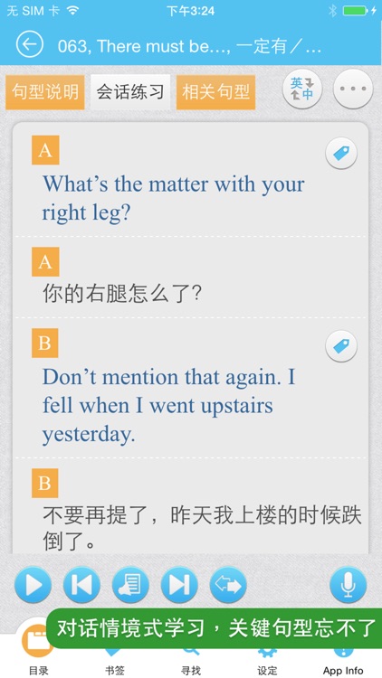 勇敢开口说英语 screenshot-3