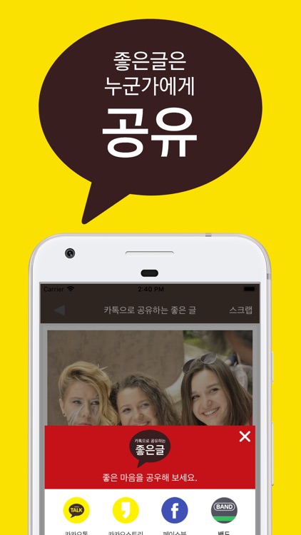 카톡으로 공유하기 좋은글 screenshot-3