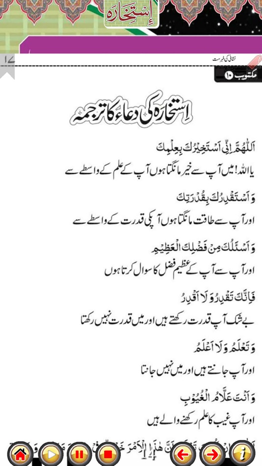 #4. The Istikhara (iOS) Podle: jabir Ali