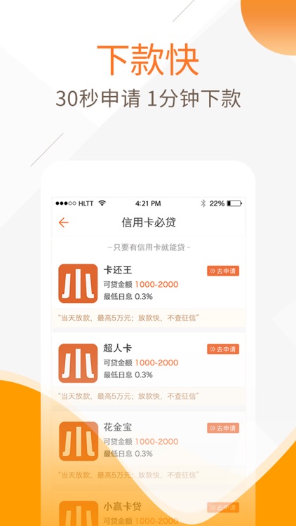 小小金融-低息分期信用贷款手机借钱app
