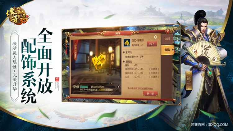 传奇世界3D screenshot-9