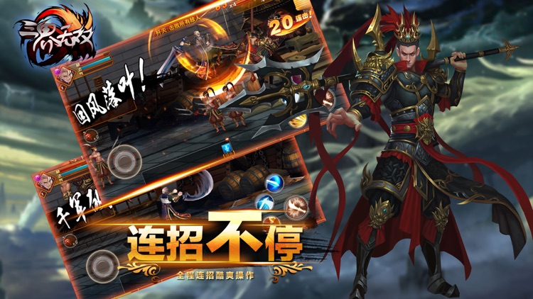 三界无双-全球同服横版格斗游戏