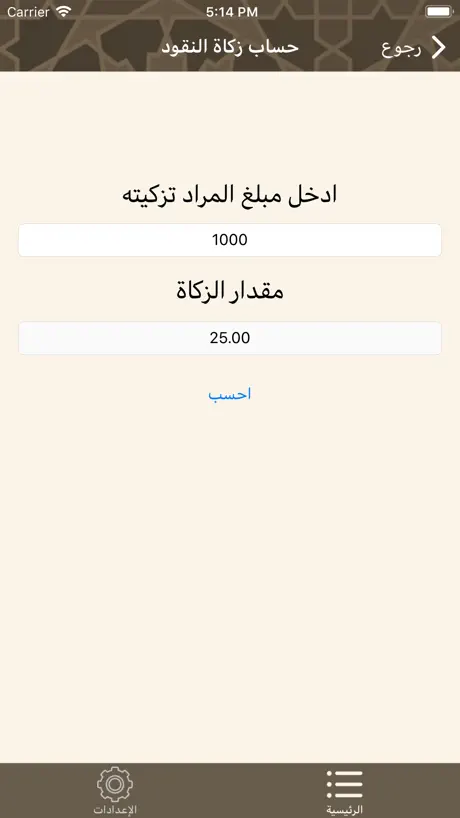Zakah - الزكاة