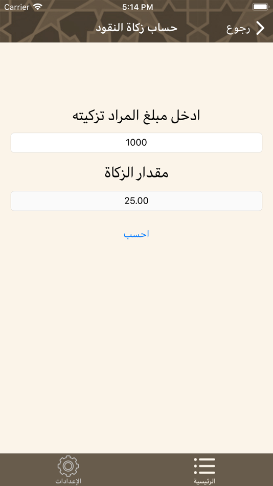 #2. Zakah - الزكاة (iOS) Podle: Fahad Alrashidi