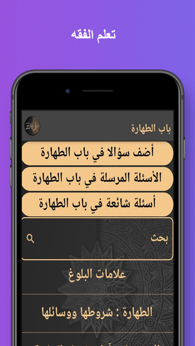دروس في الفقه الشافعي Screenshot
