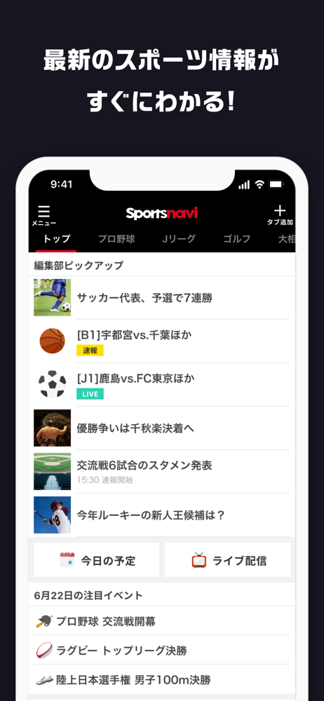 スポーツナビ Overview Apple App Store Japan