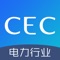 为响应网络安全和信息化工作座谈会上领导人 “切实做好国家关键信息基础设施安全防护”的重要指示，践行“培养网络安全人才，促进网络安全人才交流”，普及网络与信息安全知识，提高电力行业整体网络与信息安全意识，中国电力企业联合会科技开发服务中心开展“中电联首届电力行业网络与信息安全防护线上竞答活动”。