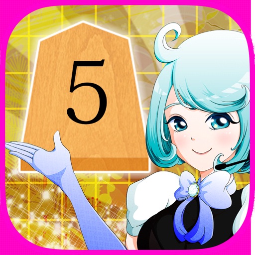 詰め将棋lv 五手詰め どんどん強くなる将棋ゲーム Iphone Ipadアプリ アプすけ 詰め将棋lv 五手詰め どんどん強くなる将棋ゲーム Iphone Ipadアプリ アプすけ