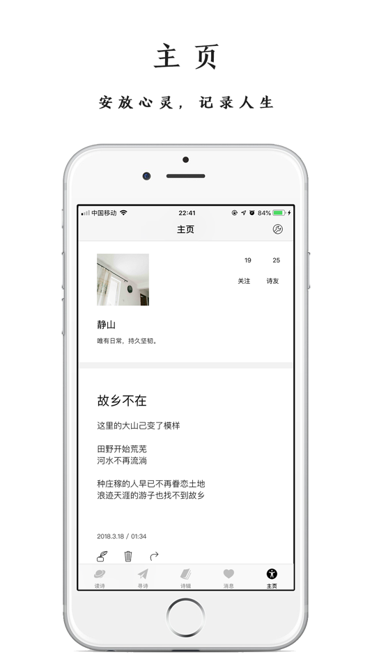 #7. PoPoem - 最纯粹的诗文创作平台 (iOS) Podle: 延德 聂