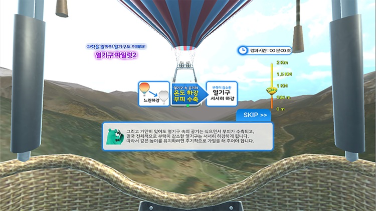 열기구 파일럿2