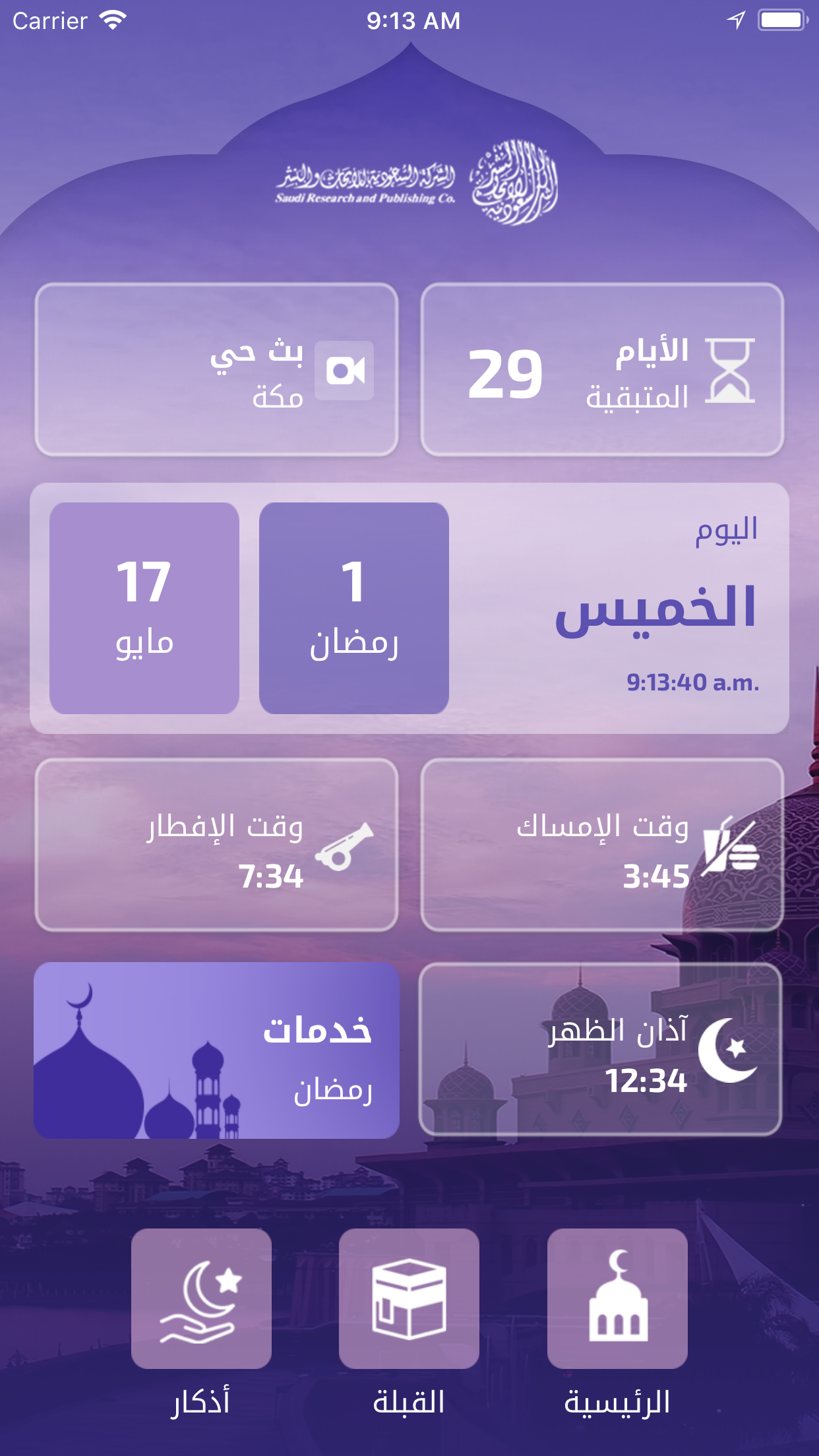 مذكرة رمضان