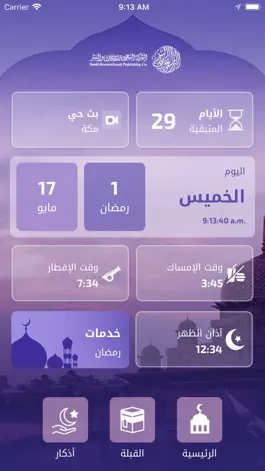 Game screenshot مذكرة رمضان mod apk