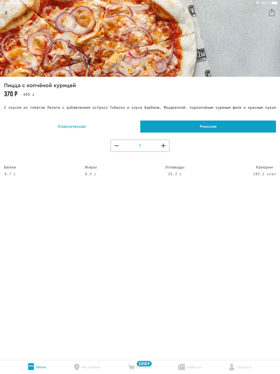 Screenshot #5 pour Luka Pizza - заказ и доставка