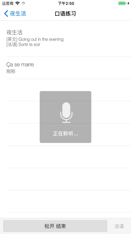 学法语 screenshot-4