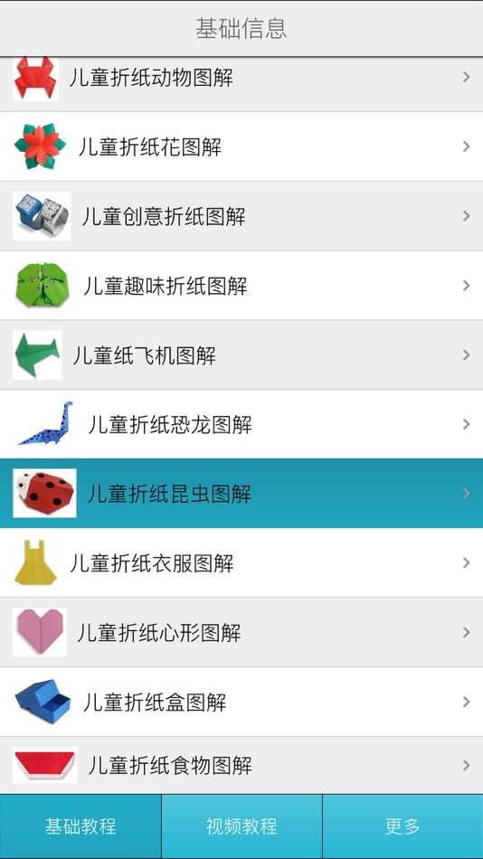 幼儿折纸-图片+视频教程集合 - 1.6.2 - (iOS)