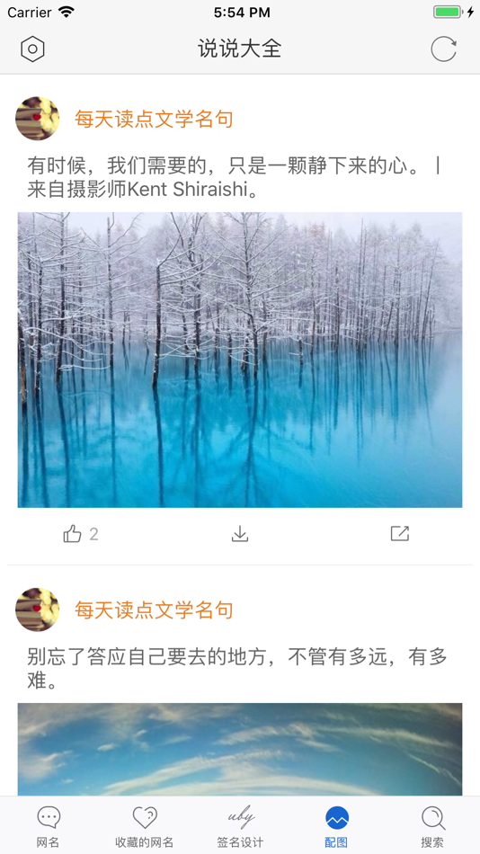 #2. 网名大全 - 个性网名大全 (iOS) 由: Shanghai Yuanlai Infomation Technology Co., Ltd.
