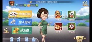 闽游麻將-International Mahjong screenshot #1 for iPhone
