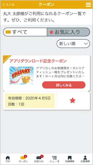 MARUDAI CAR MAINTENANCE アプリ screenshot 4