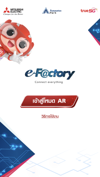 5G E-Factory Screenshot