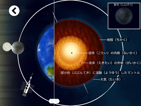 宇宙~ あそんでまなぼうのおすすめ画像5