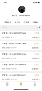 愉晓通达人 screenshot #6 for iPhone