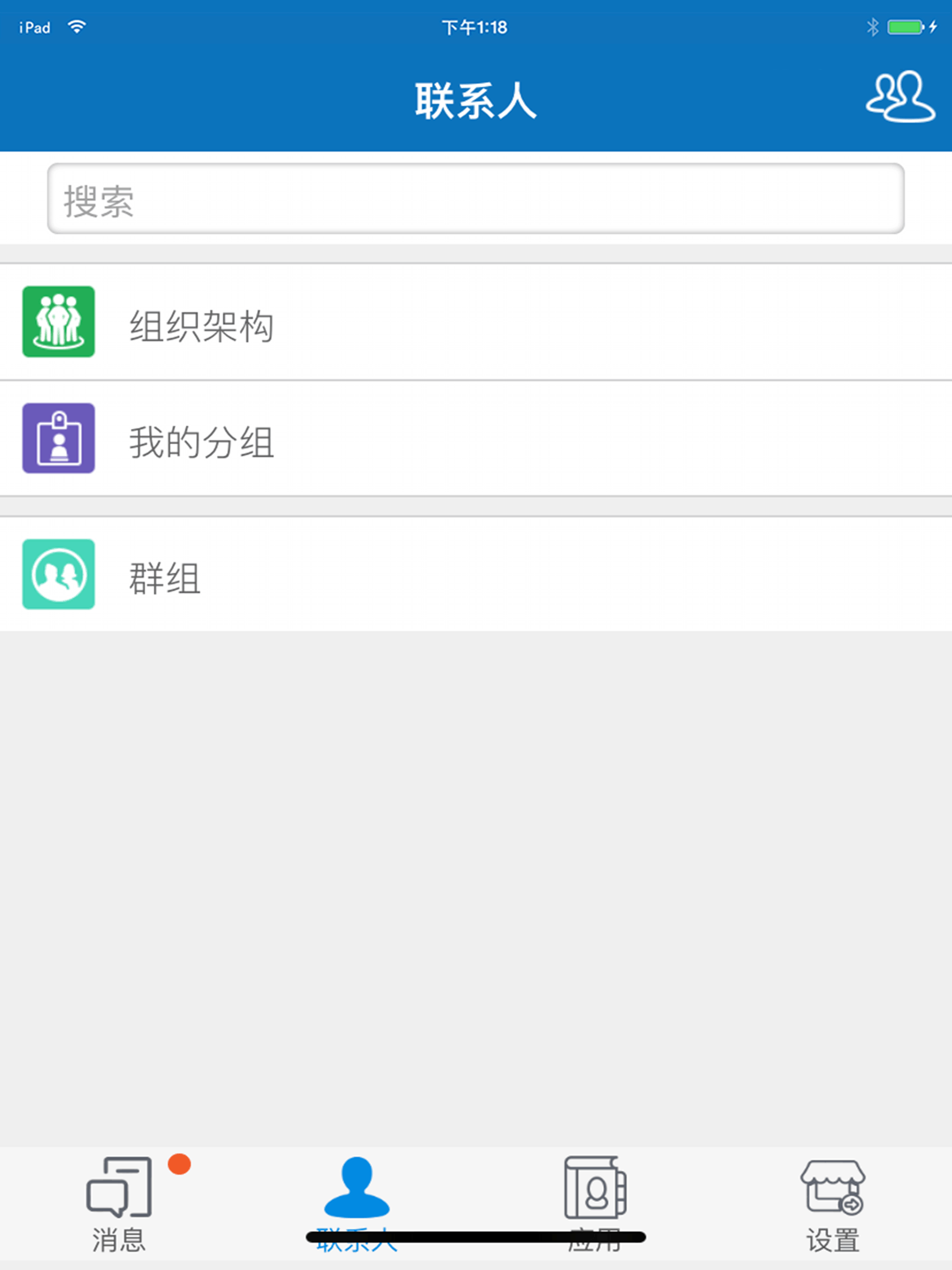 触点通 screenshot 3