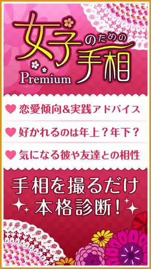 女子のための手相 Premium screenshot 1