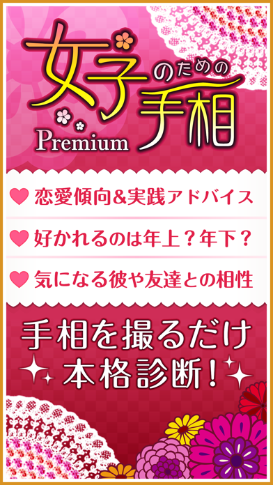 女子のための手相 Premium screenshot1