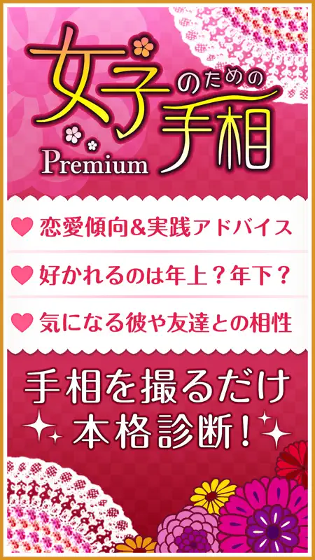女子のための手相 Premium screenshot 1 of 4