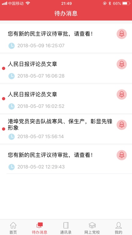 苏州港智慧党建