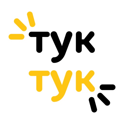 Тук Тук