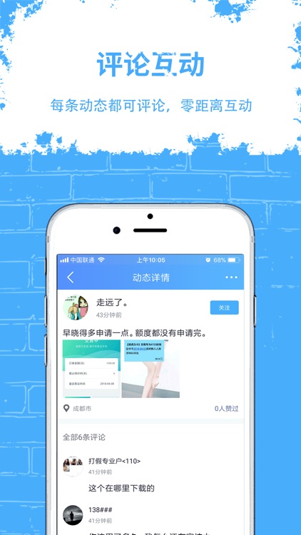 来借之家-一个有爱的贷款交流社区