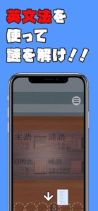 脱出ゲームで学ぶ英語文法　その１ screenshot #3 for iPhone