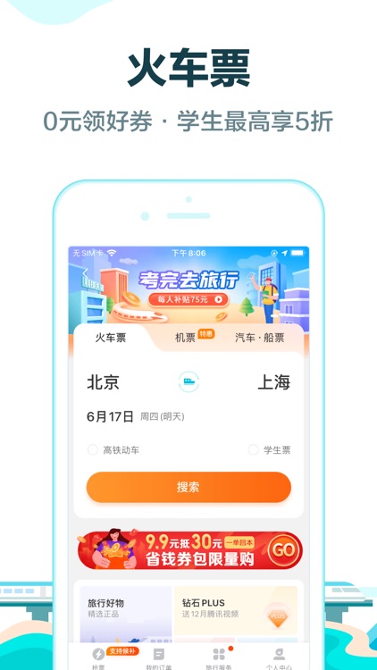 去哪儿旅游Pro-旅游特价机票酒店 screenshot-3
