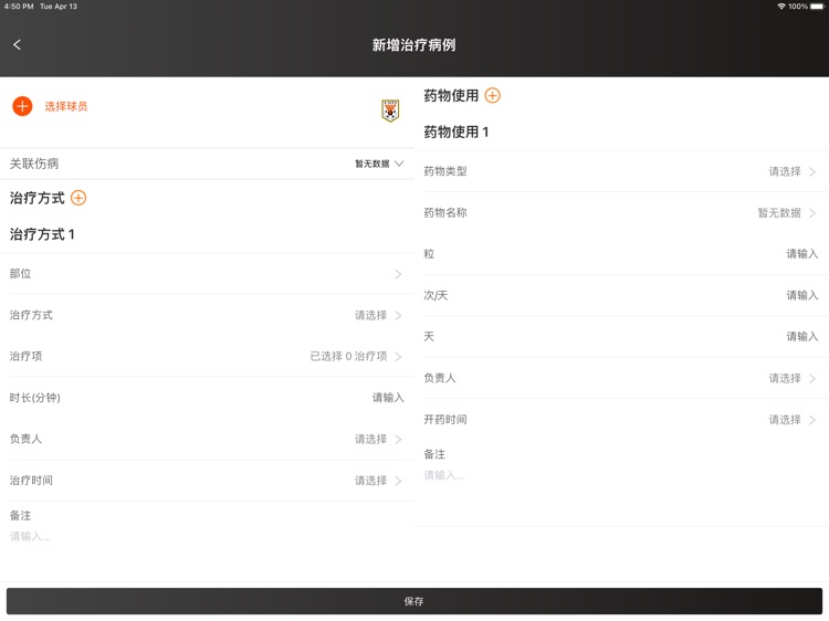体育实验室Pad版 screenshot-4