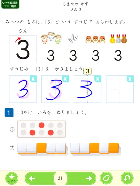 タッチ教科書 小学１年算数