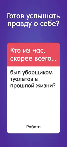 Game screenshot Кто Скорее Всего... Шарада 18+ apk
