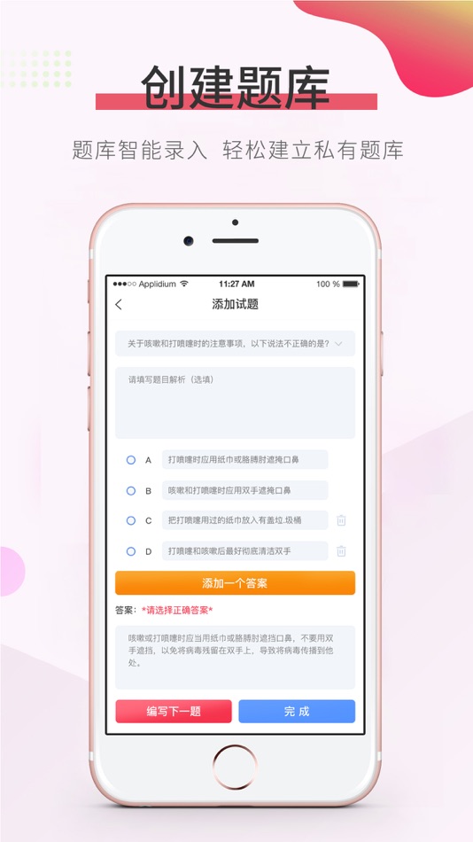 #2. 拍拍刷题 (iOS) 由: 柳州市博览培训学校有限公司