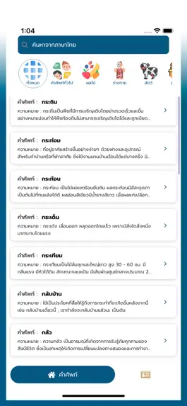 Game screenshot คำศัพท์อีสาน apk