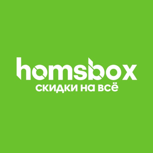 HomsBox - скидки и акции