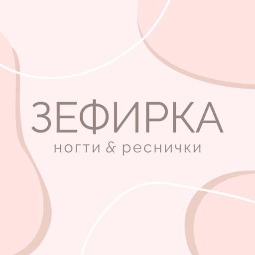 Зефирка Ногти&Реснички