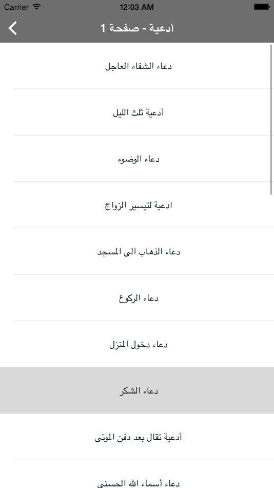 #2. دعاء لكل موقف - اجمل ادعية (iOS) Podle: Hassen Smaoui