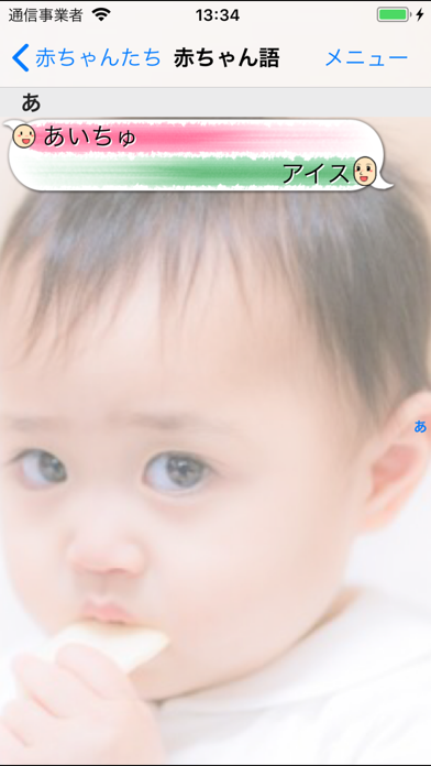 赤ちゃん語辞典-LITE- screenshot