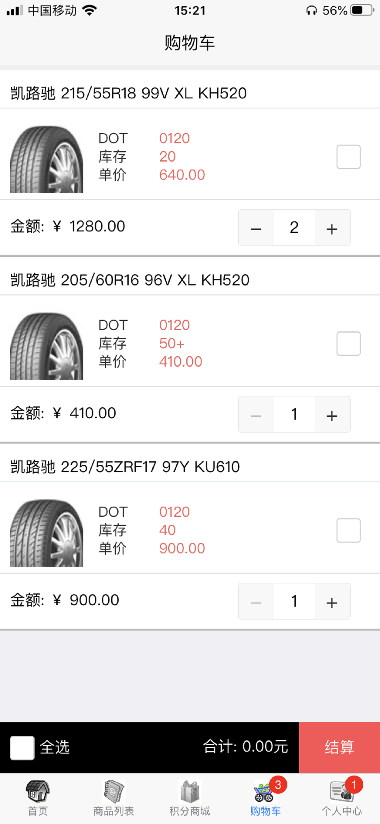 中辉轮胎 screenshot 4