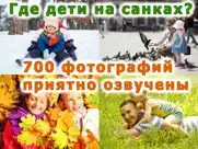 Детские игры: покажи картинку айпад изображения 2