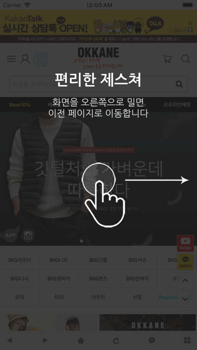 오까네 - M~5XL까지 빅사이즈 남성의류 Screenshot
