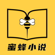 蜜蜂小说-全本小说追书阅读神器
